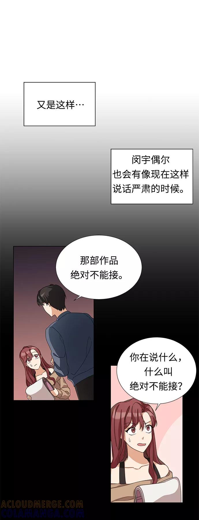 《今天起天生一对》第2话 第49页