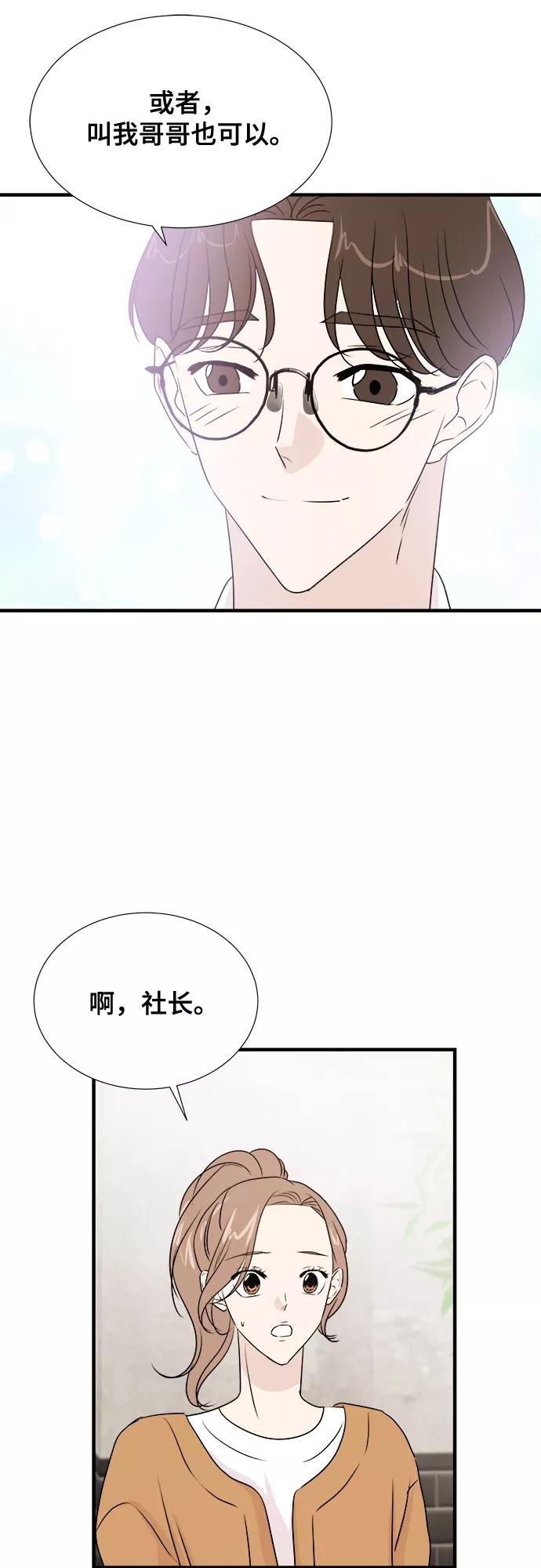 《你的声音 D》第20话 第23页