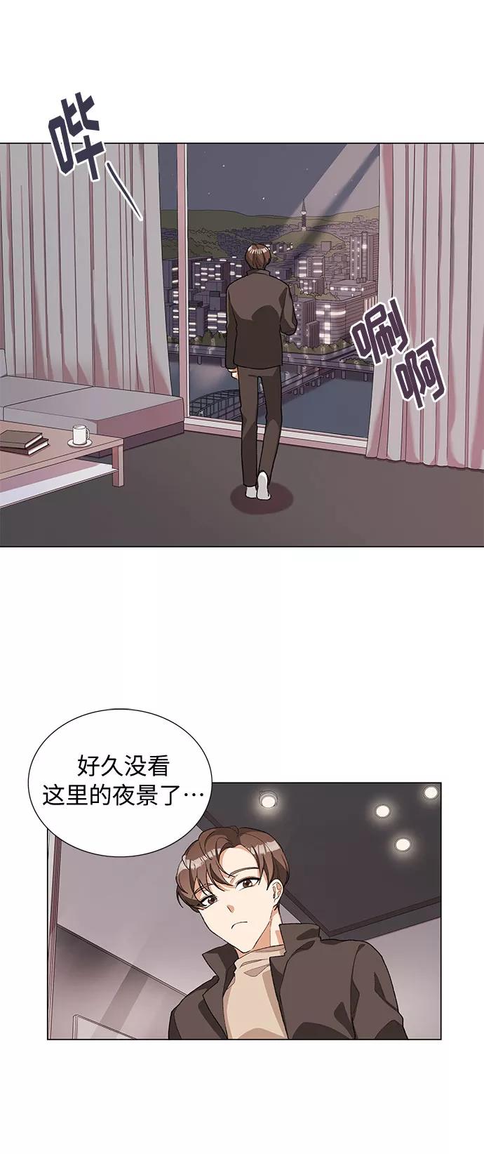 《今天起天生一对》第20话 第3页