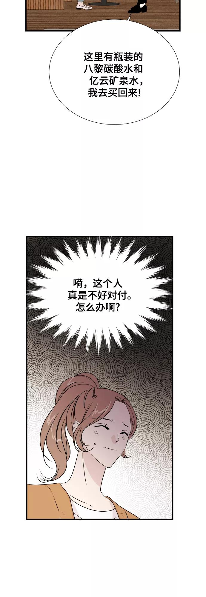 《你的声音 D》第20话 第14页