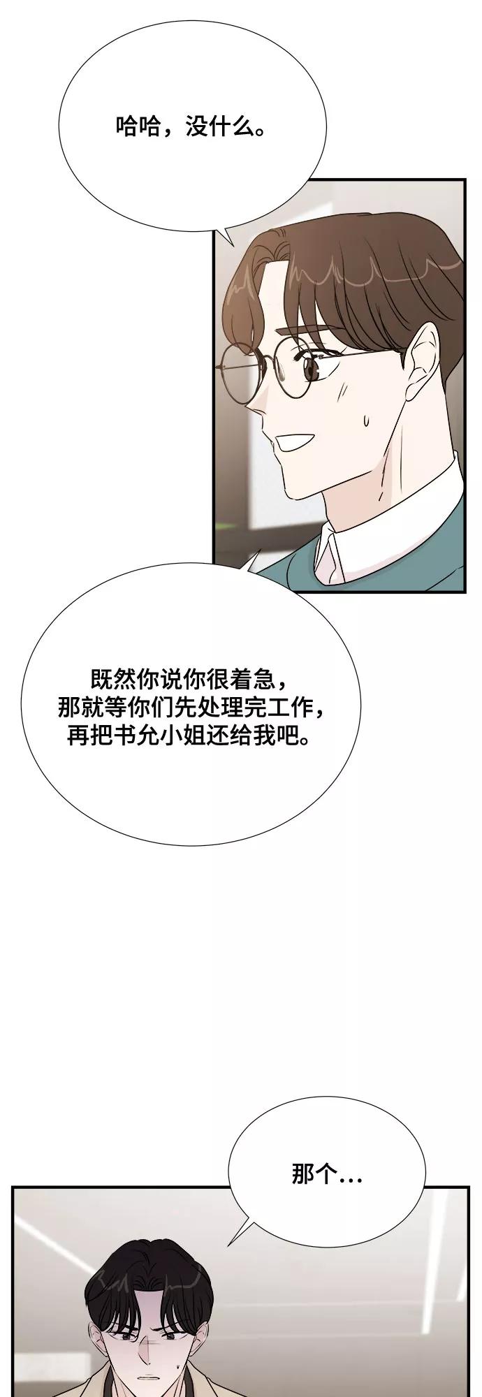 《你的声音 D》第20话 第33页