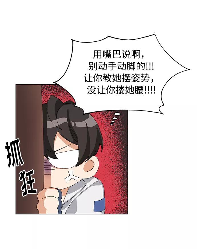 《今天起天生一对》第20话 第51页
