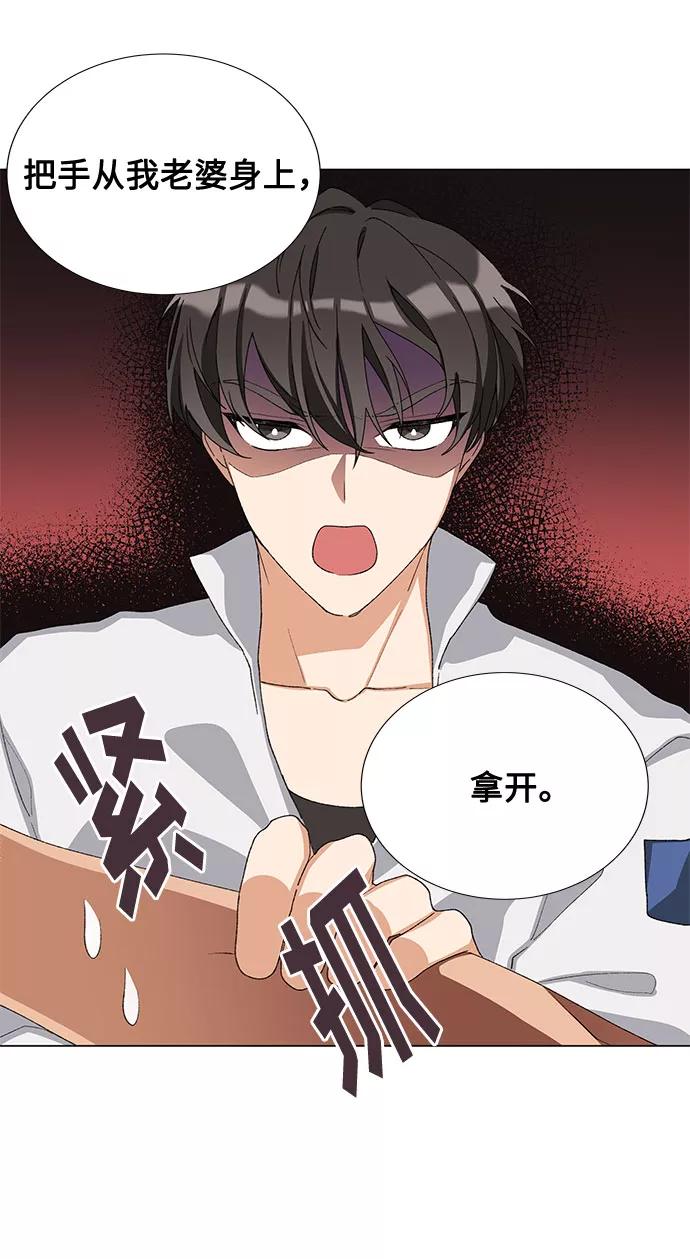 《今天起天生一对》第20话 第57页
