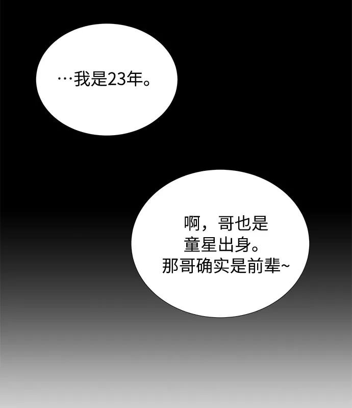 《今天起天生一对》第20话 第12页