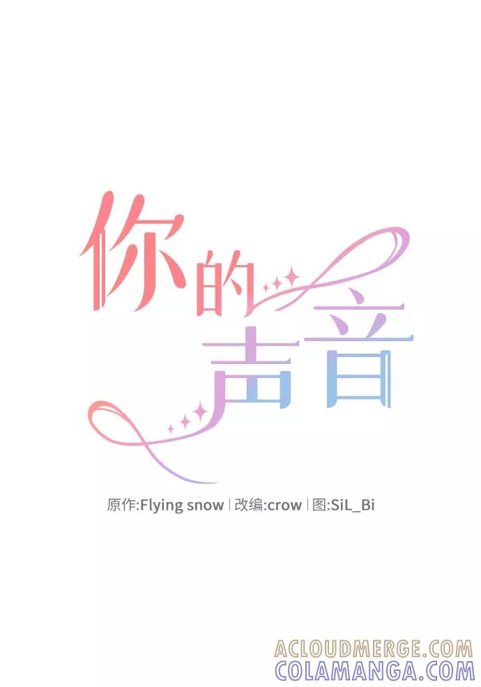 《你的声音 D》第20话 第7页