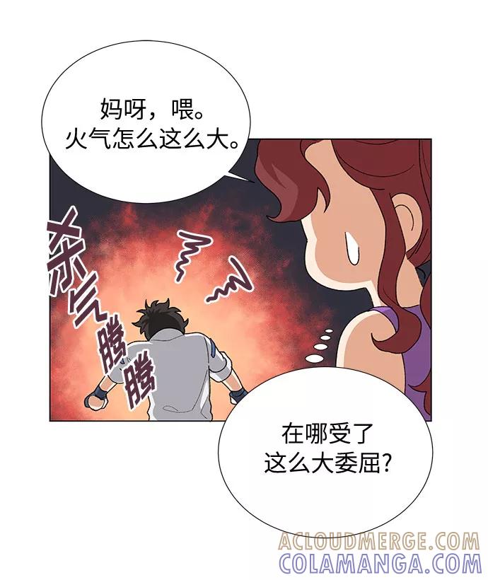 《今天起天生一对》第20话 第25页