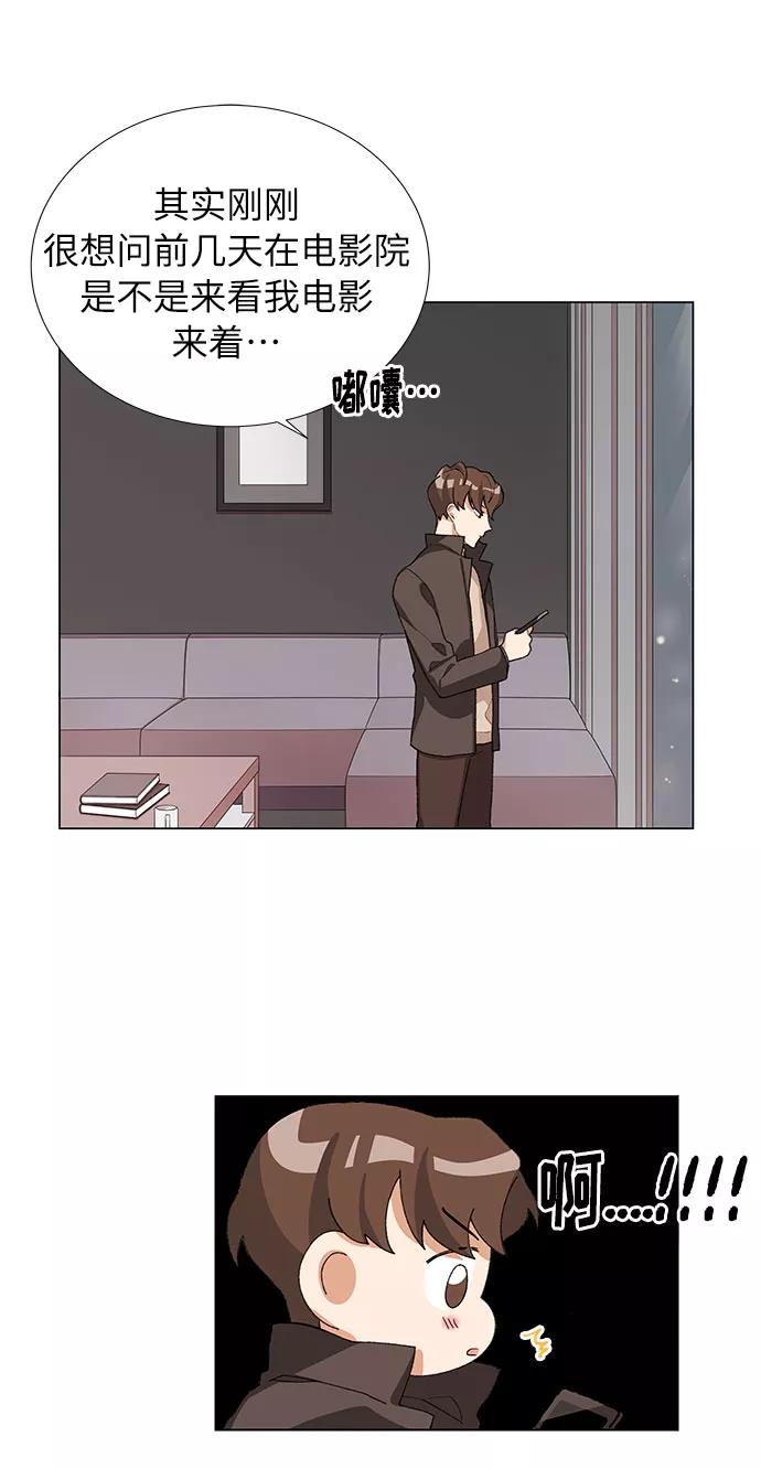 《今天起天生一对》第20话 第15页
