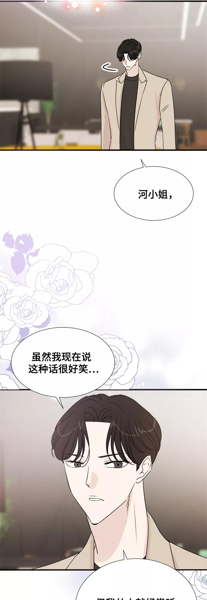 《你的声音 D》第20话 第45页