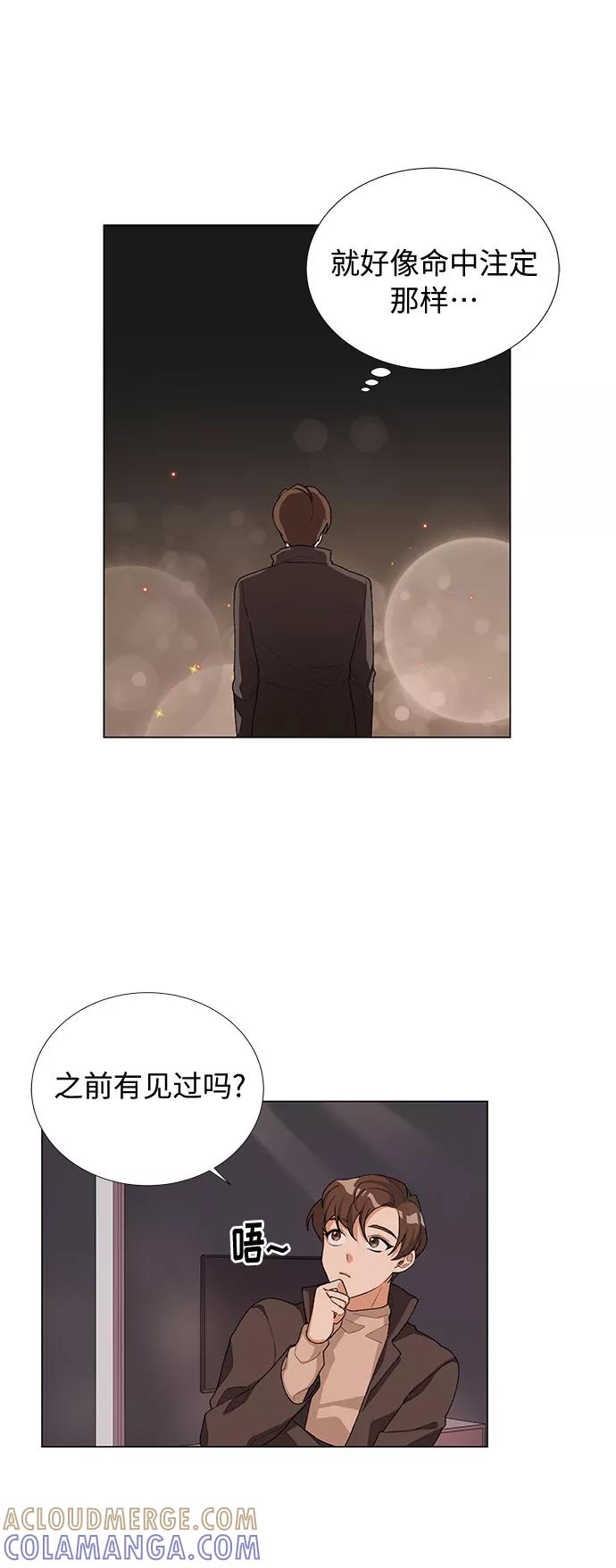 《今天起天生一对》第20话 第7页