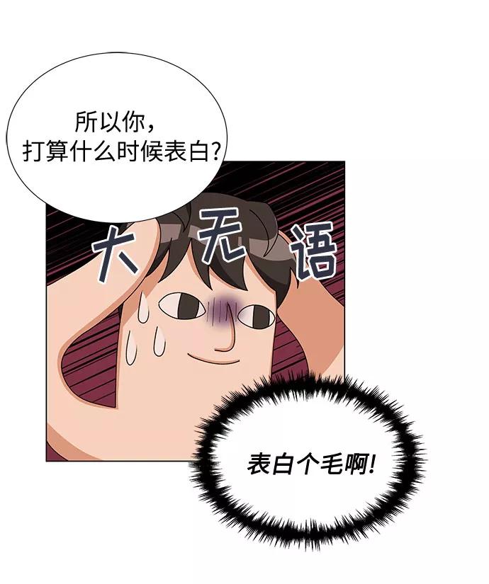 《今天起天生一对》第21话 第14页