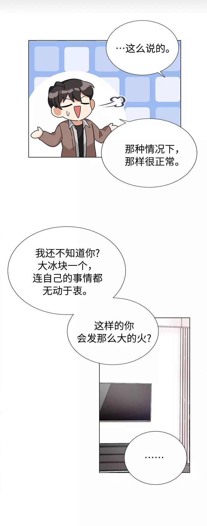 《今天起天生一对》第21话 第9页
