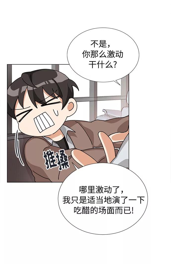 《今天起天生一对》第21话 第5页
