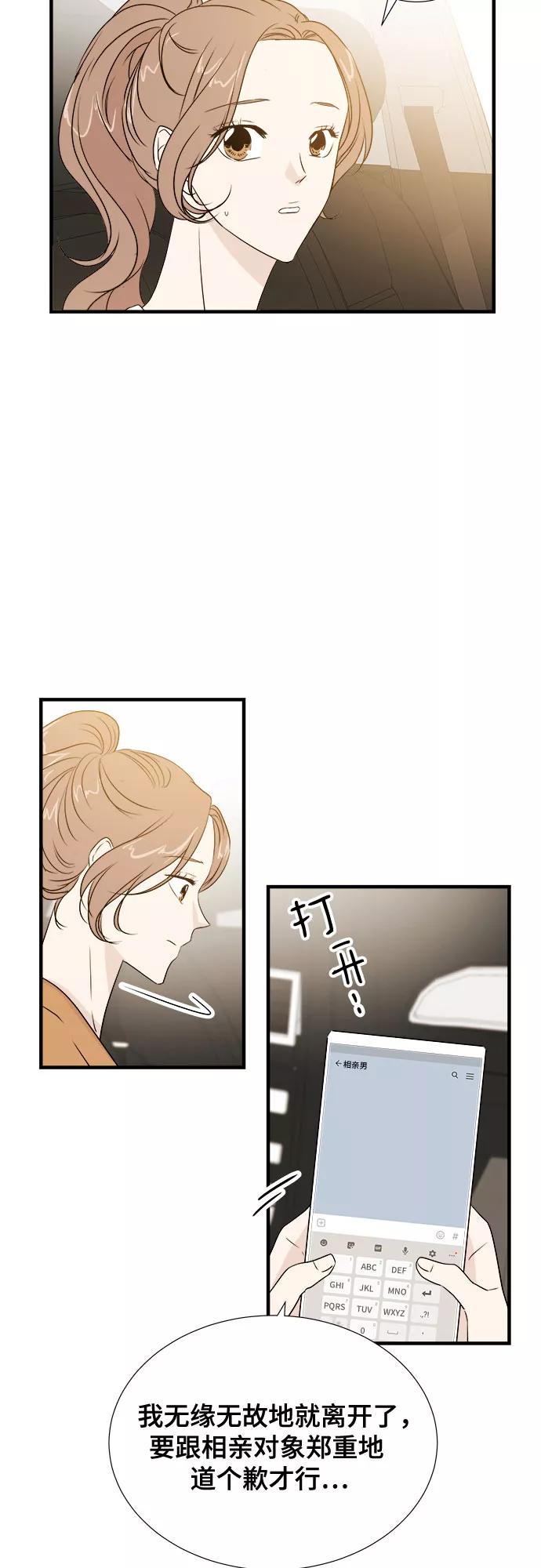 《你的声音 D》第21话 第48页
