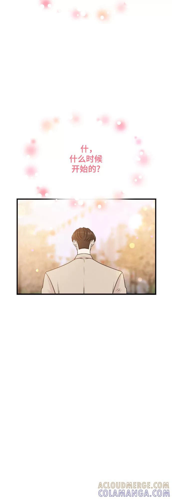 《你的声音 D》第21话 第7页