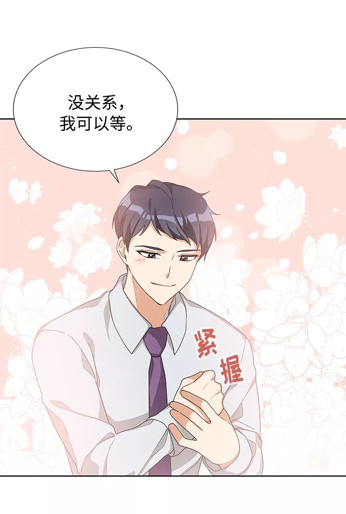 《今天起天生一对》第21话 第27页