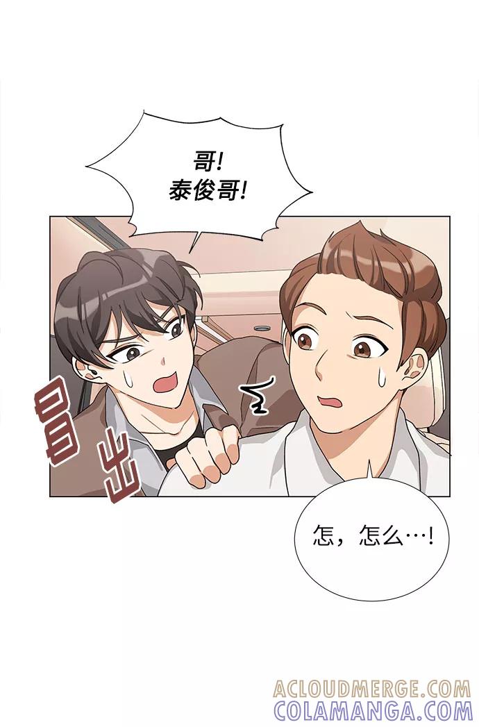 《今天起天生一对》第21话 第70页