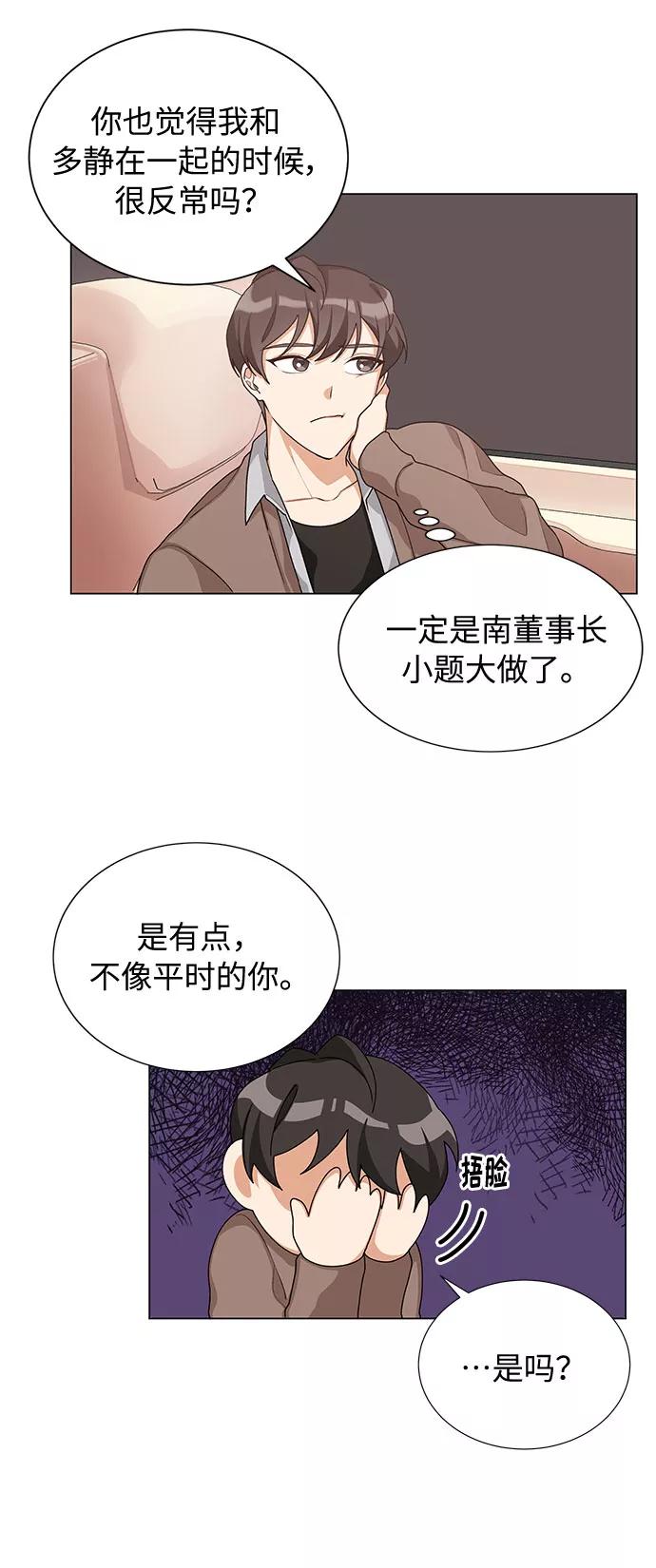 《今天起天生一对》第21话 第48页