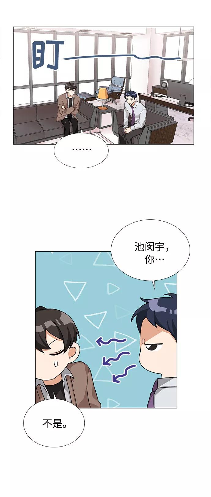 《今天起天生一对》第21话 第3页