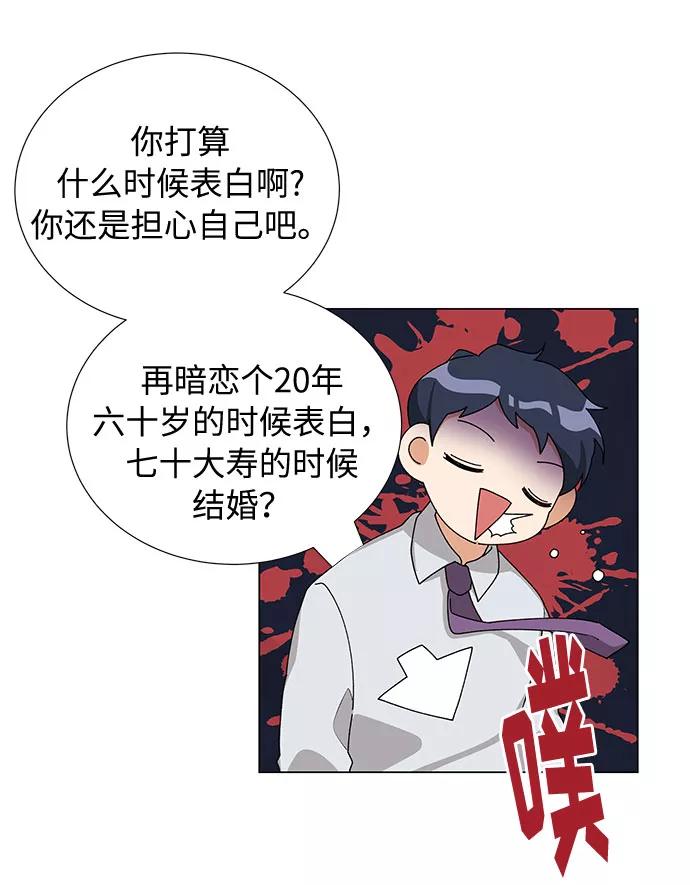 《今天起天生一对》第21话 第15页