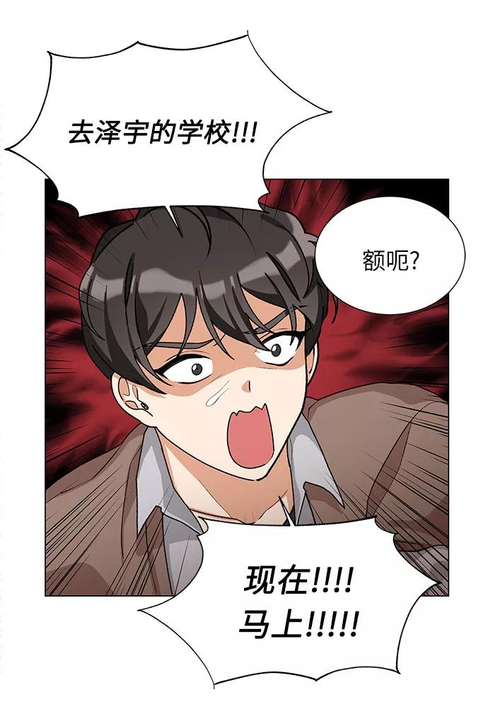 《今天起天生一对》第21话 第71页