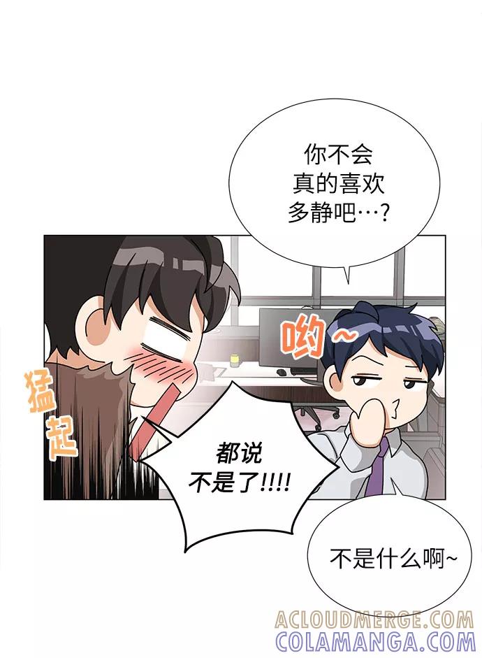 《今天起天生一对》第21话 第10页