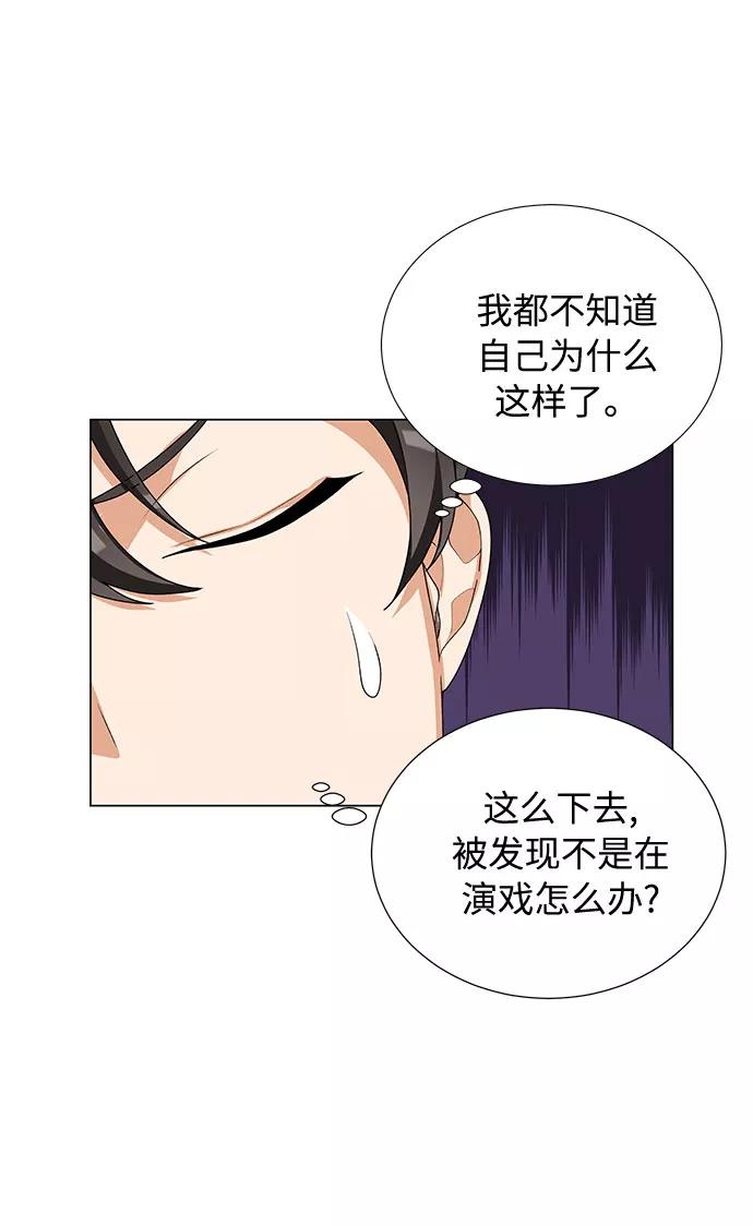 《今天起天生一对》第21话 第50页