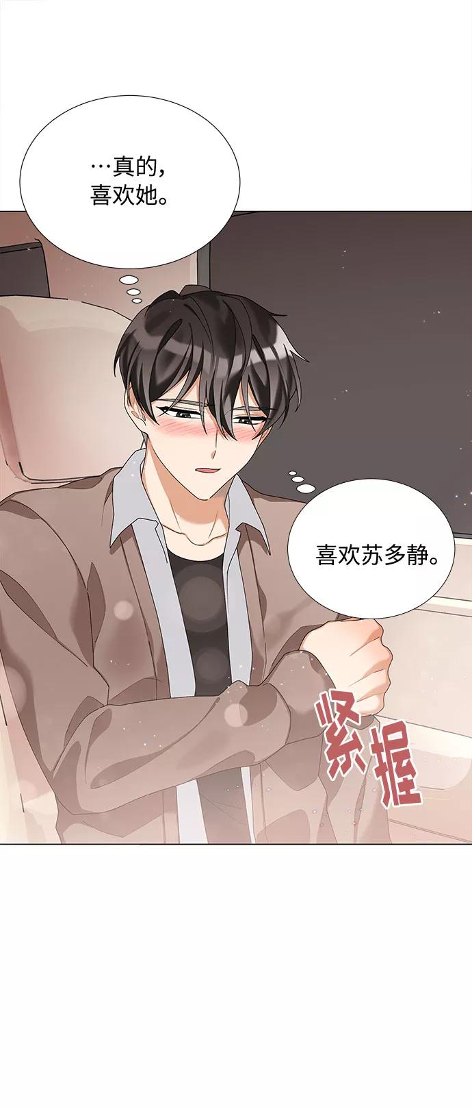《今天起天生一对》第21话 第60页
