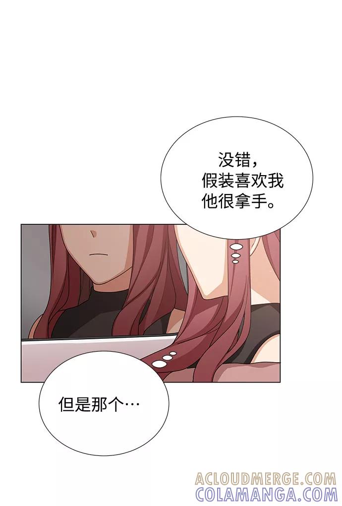 《今天起天生一对》第21话 第34页