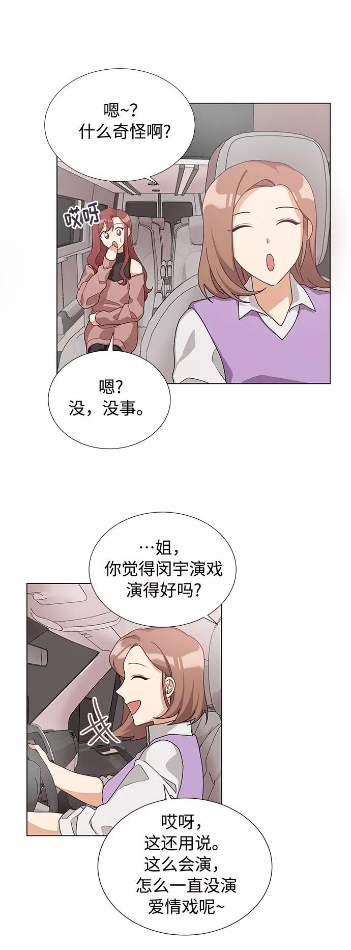 《今天起天生一对》第21话 第32页
