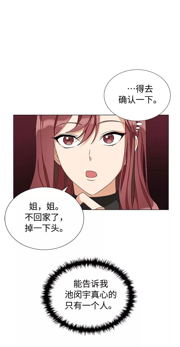 《今天起天生一对》第21话 第41页