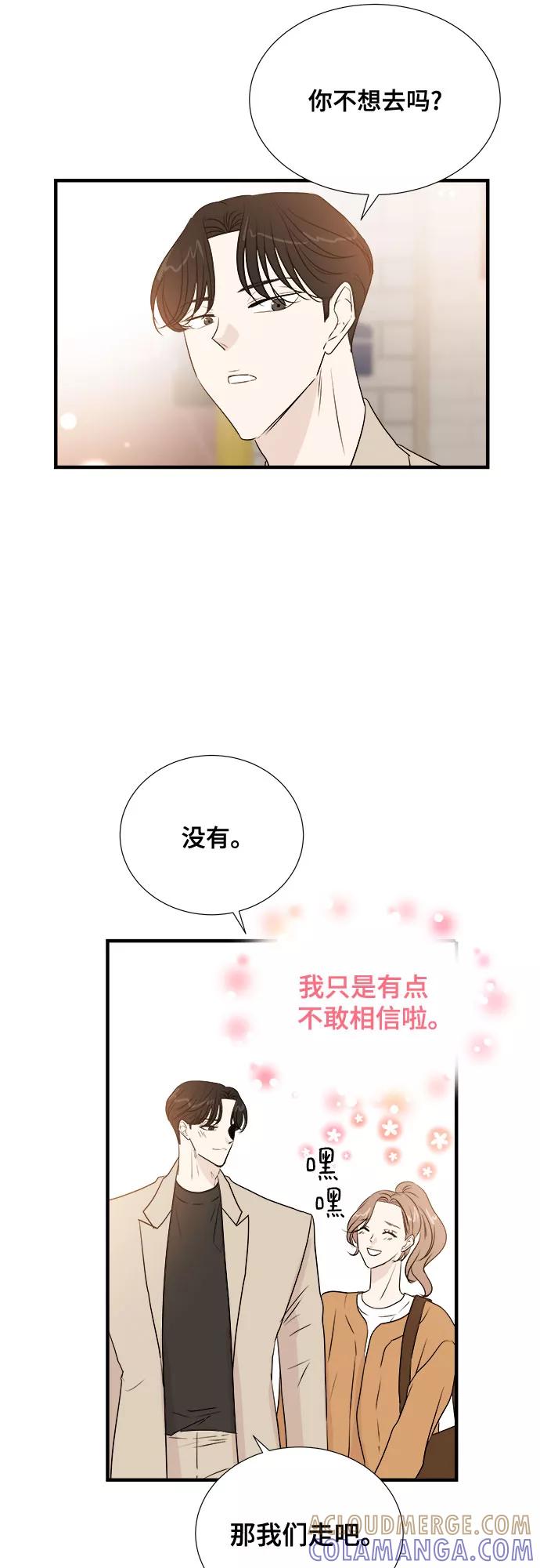 《你的声音 D》第21话 第37页