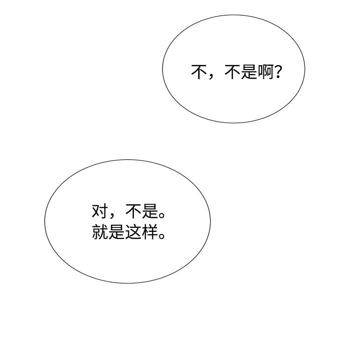 《今天起天生一对》第21话 第12页