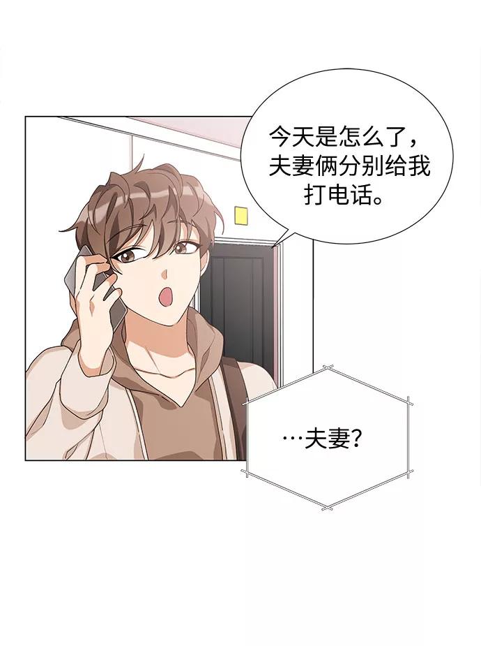 《今天起天生一对》第21话 第66页
