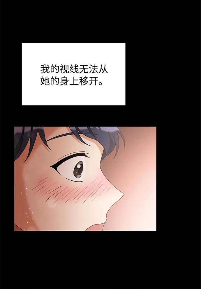 《今天起天生一对》第21话 第23页