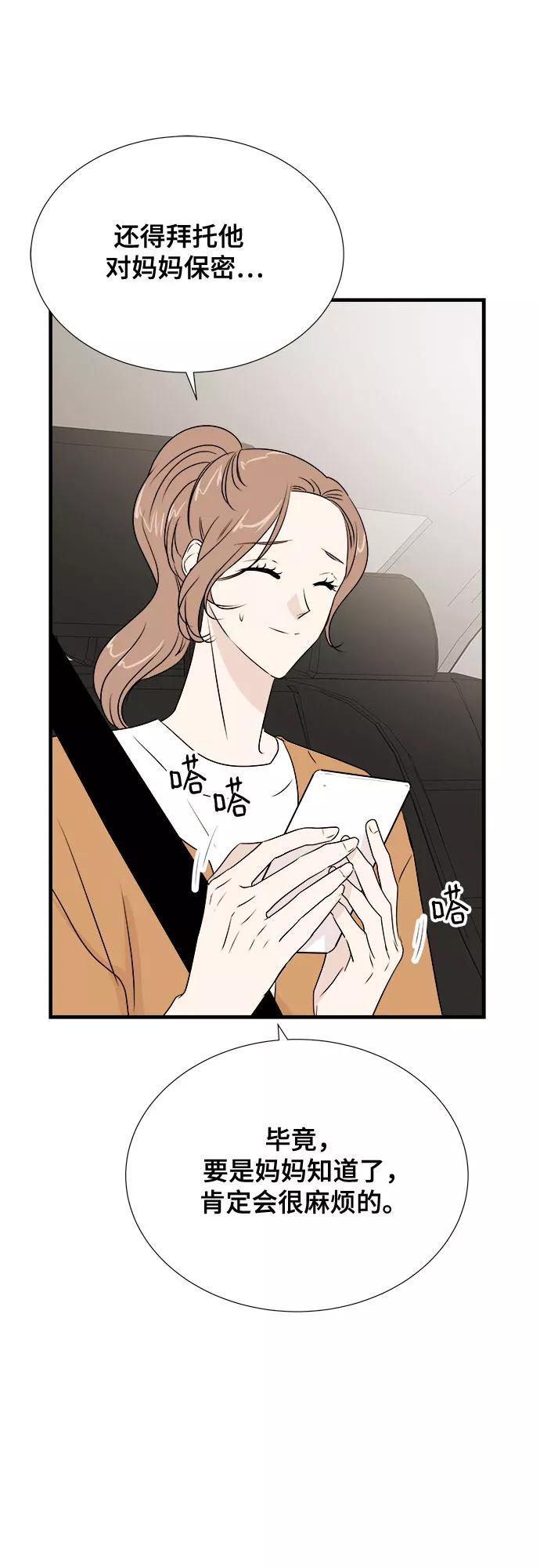 《你的声音 D》第21话 第50页