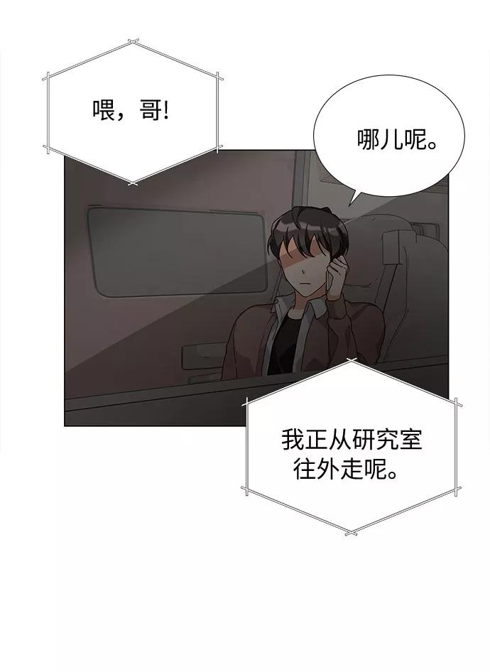 《今天起天生一对》第21话 第65页