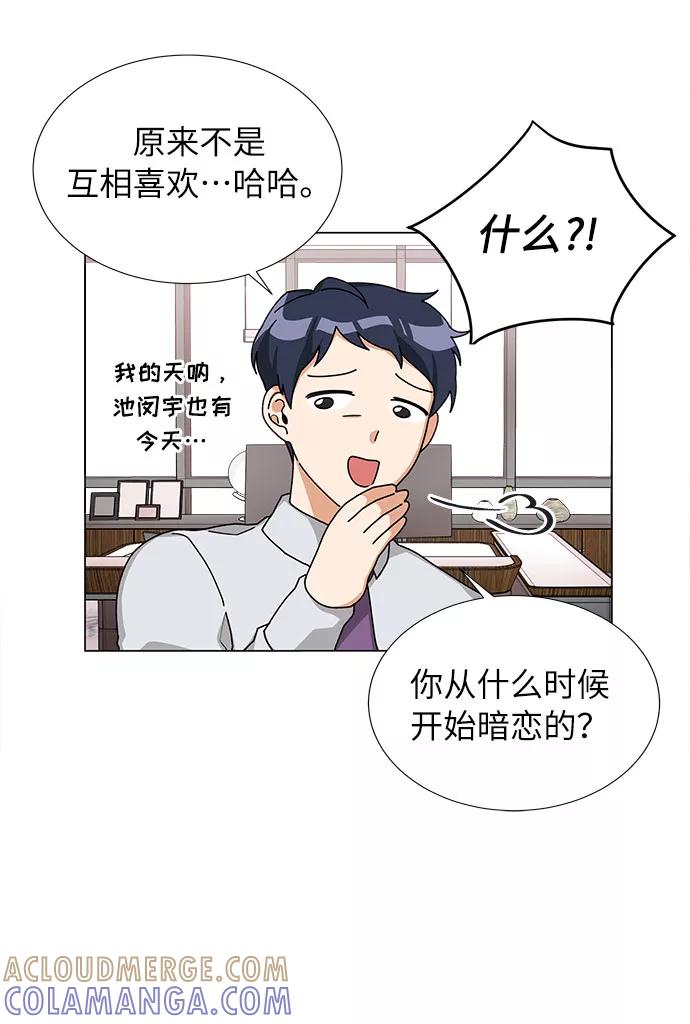 《今天起天生一对》第21话 第13页