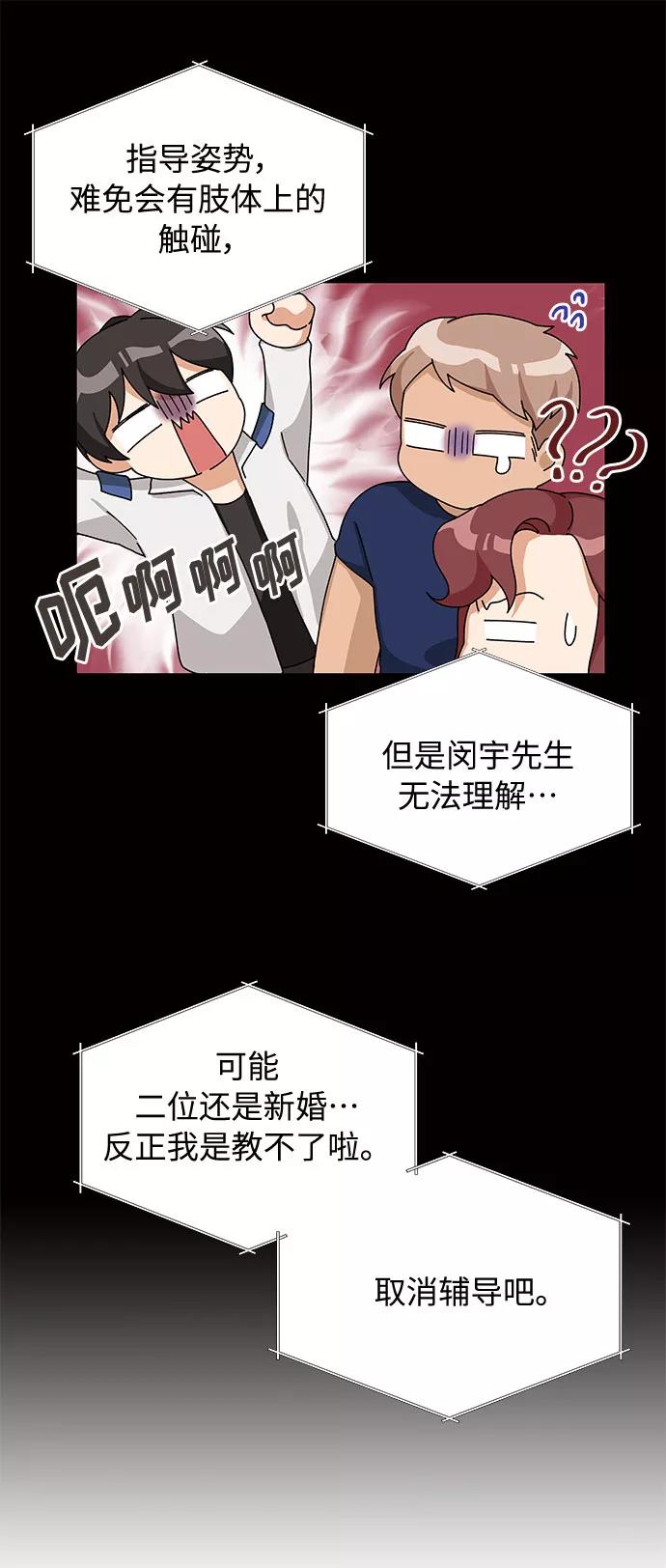 《今天起天生一对》第21话 第8页