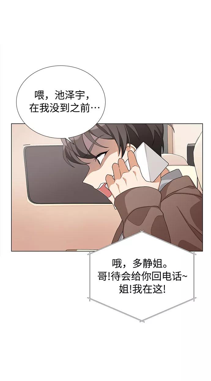 《今天起天生一对》第21话 第68页