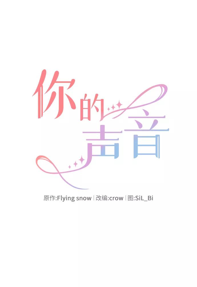 《你的声音 D》第21话 第12页