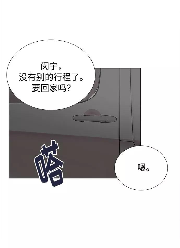 《今天起天生一对》第21话 第45页