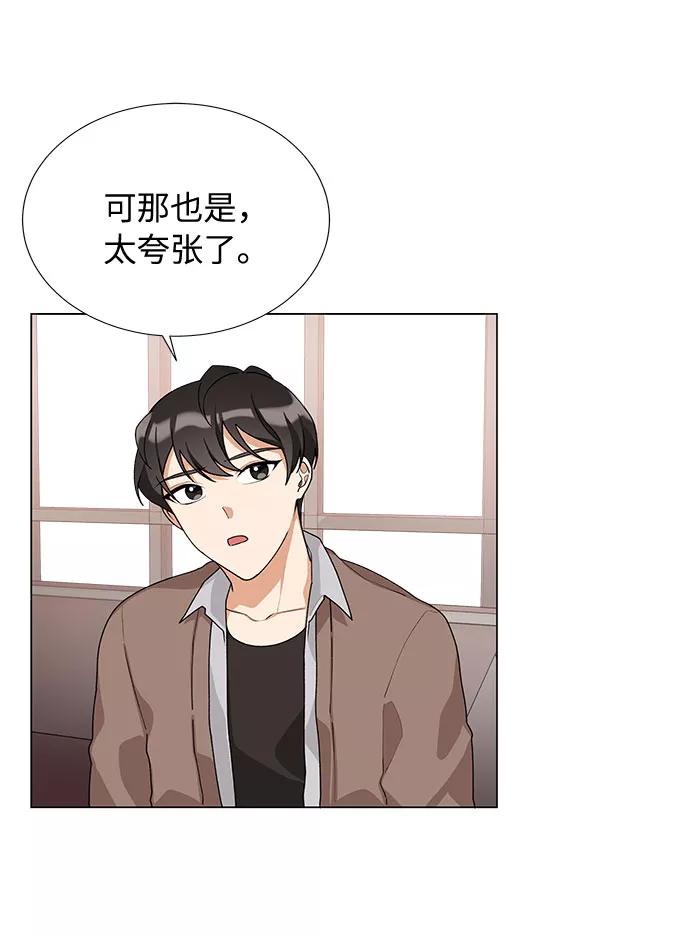 《今天起天生一对》第21话 第17页