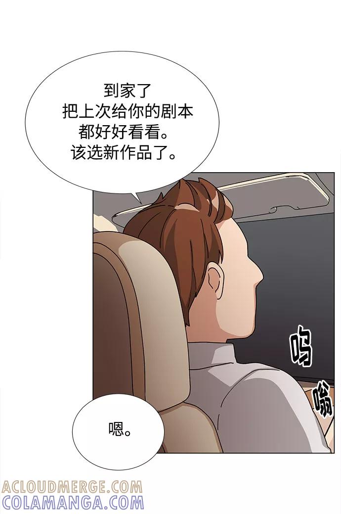 《今天起天生一对》第21话 第46页