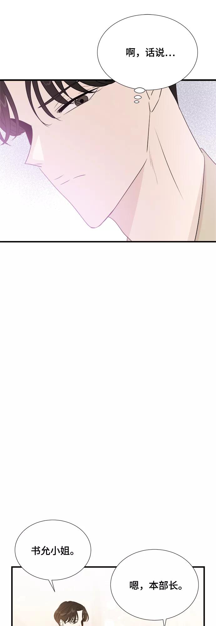 《你的声音 D》第21话 第29页