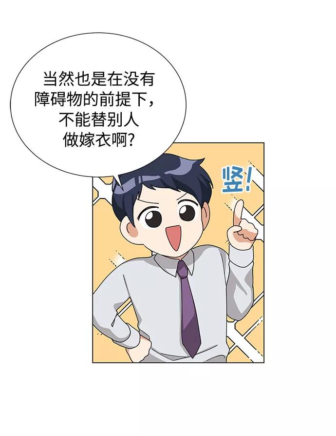 《今天起天生一对》第21话 第30页