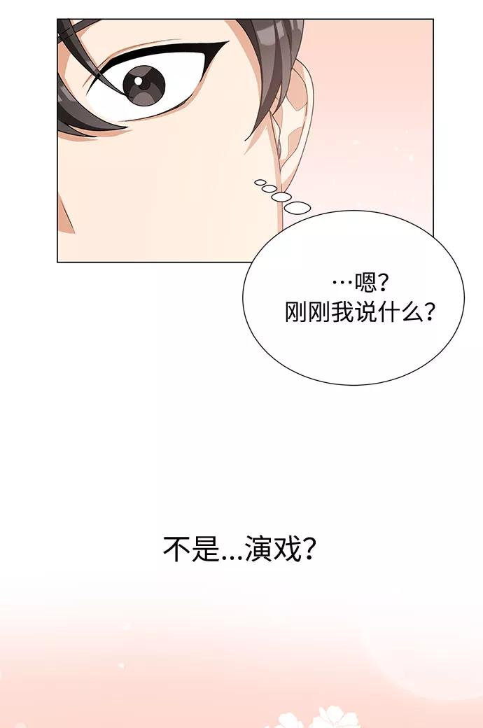 《今天起天生一对》第21话 第51页
