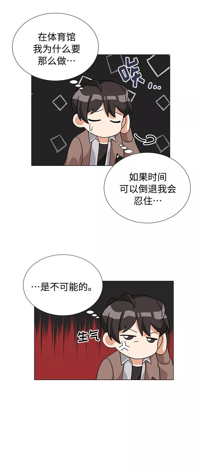《今天起天生一对》第21话 第44页