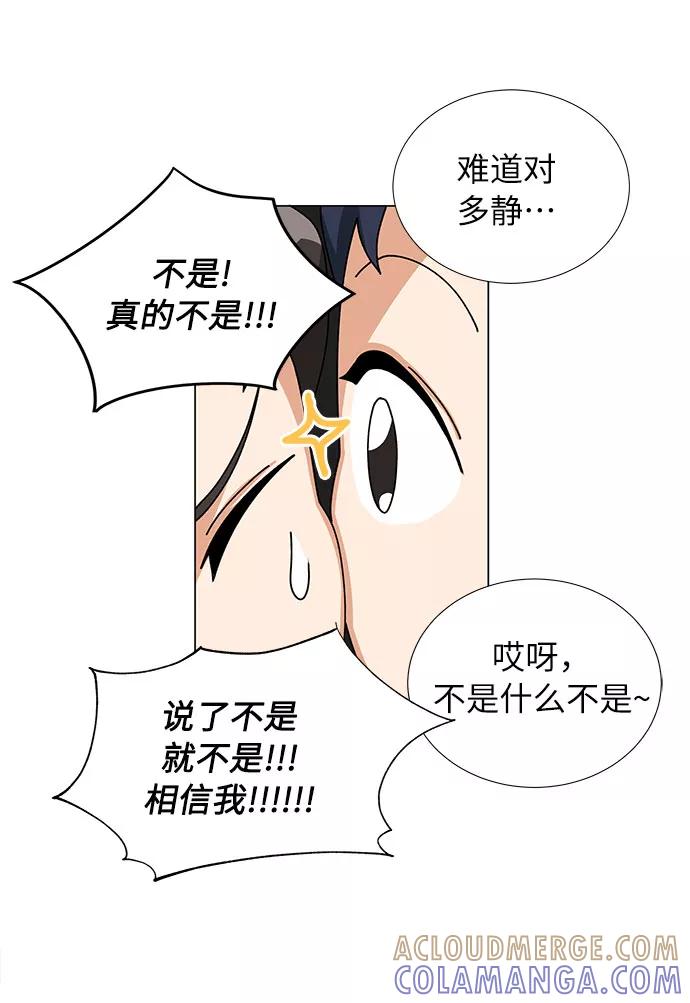 《今天起天生一对》第21话 第4页