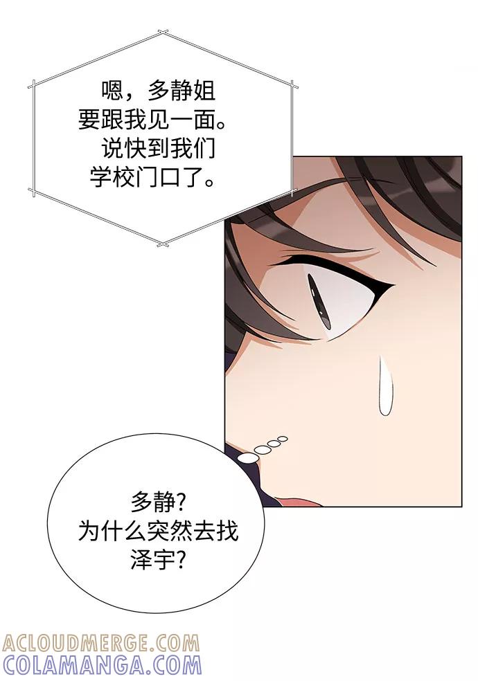 《今天起天生一对》第21话 第67页
