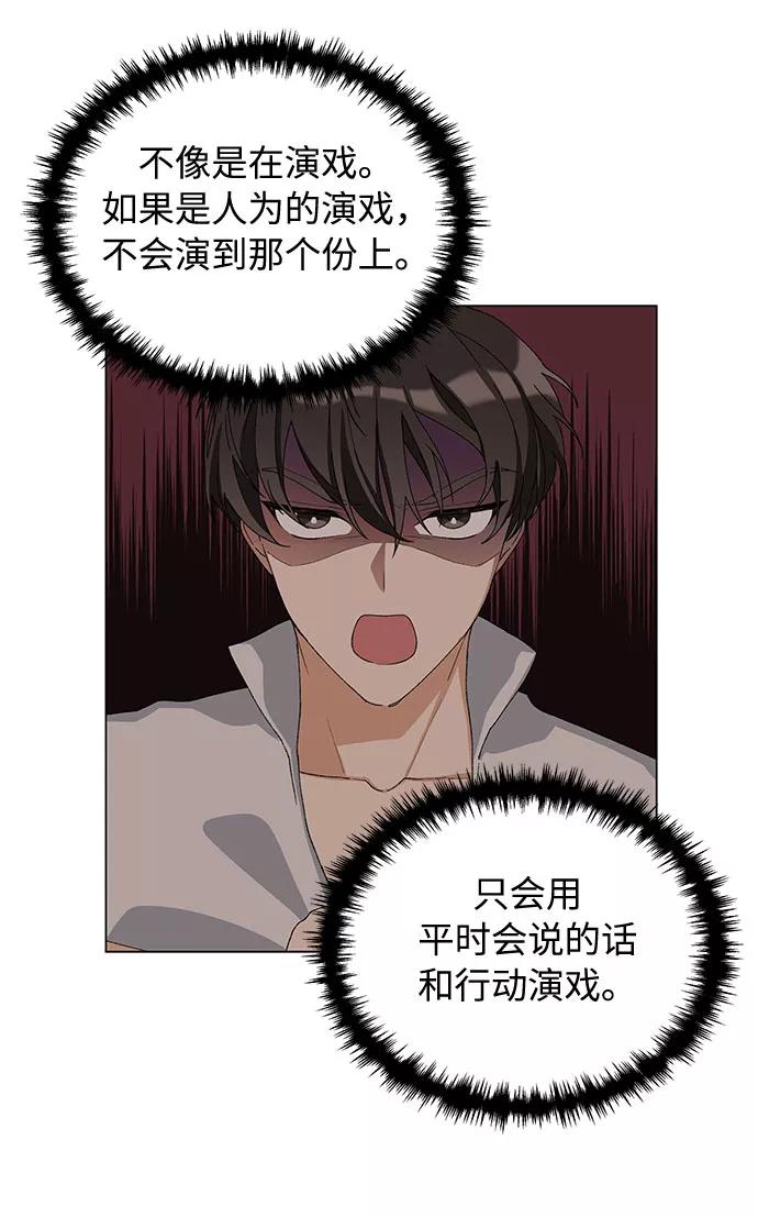 《今天起天生一对》第21话 第35页